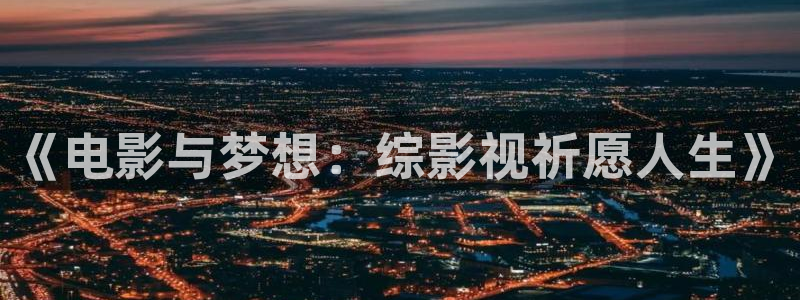 私人影院在线看
