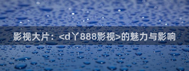私人影院那些事