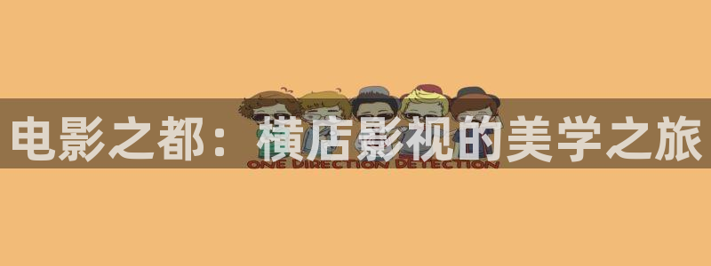 午夜影院私人影院
